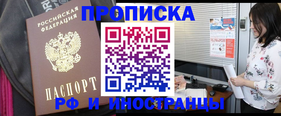 прописка для работы в Печоре