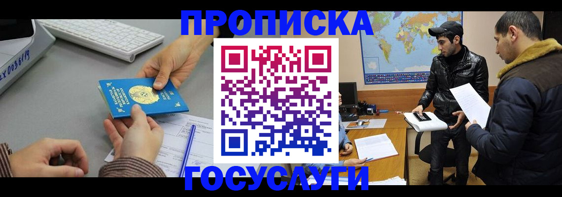 купить прописку в Печоре